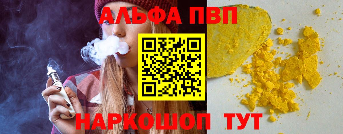 Саранск  A PVP  Вход с VPN  Альфа ПВП мука  APVP VHQ  наркота  Alpha-PVP VHQ 