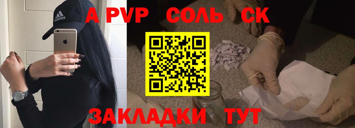 APVP кристаллы Саранск