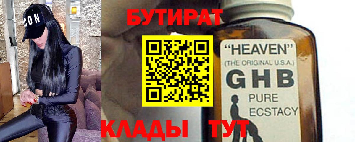 Саранск  БУТИРАТ бутандиол  Вход с VPN 