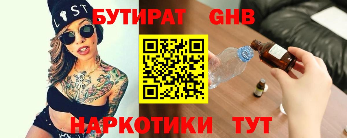 БУТИРАТ буратино Саранск