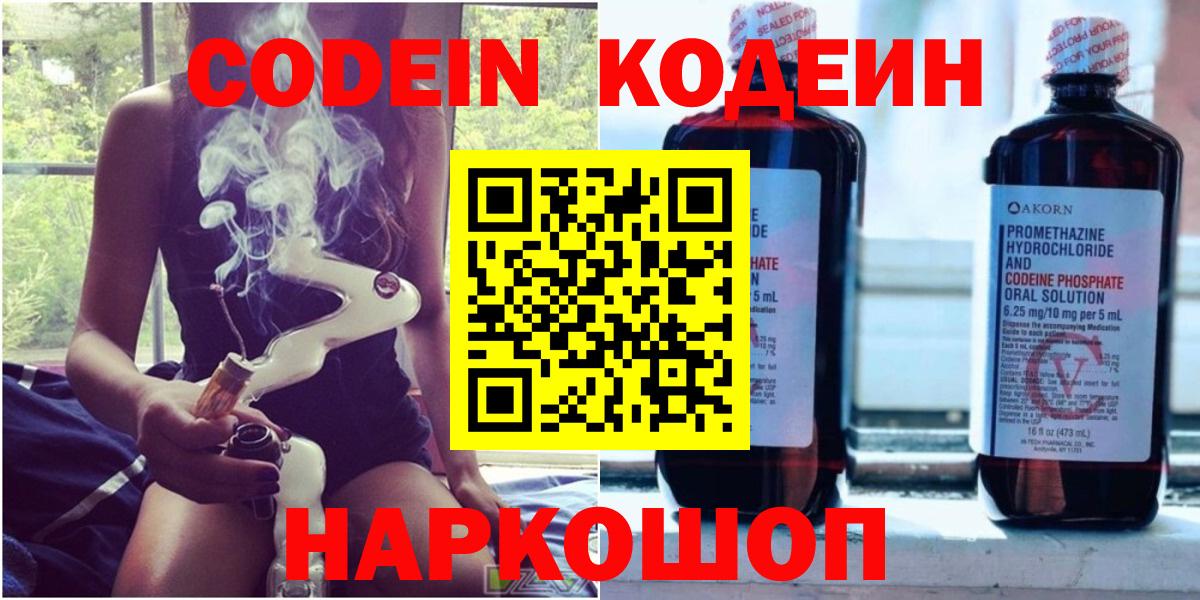 Саранск  Кодеиновый сироп Lean напиток Lean (лин)  Вход с VPN  купить закладку  Кодеин напиток Lean (лин) 