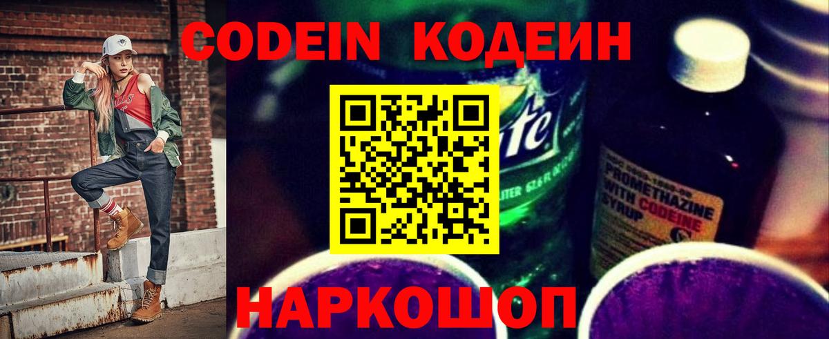 Кодеиновый сироп Lean напиток Lean (лин) Саранск
