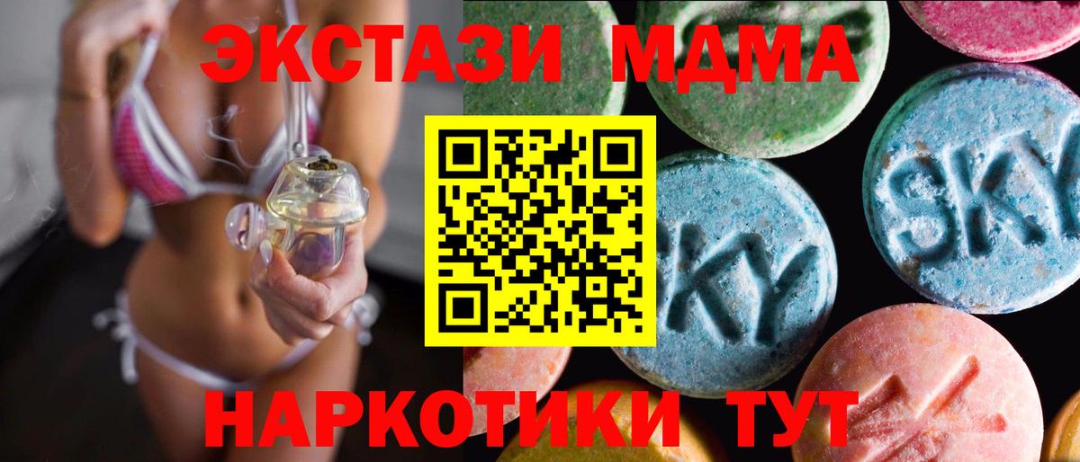 ЭКСТАЗИ 280 MDMA Саранск