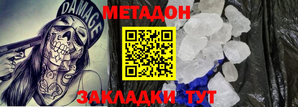 Метадон кристалл  Вход с VPN  Саранск  МЕТАДОН белоснежный 