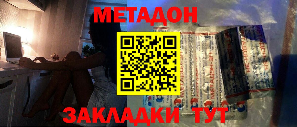 МЕТАДОН кристалл Саранск